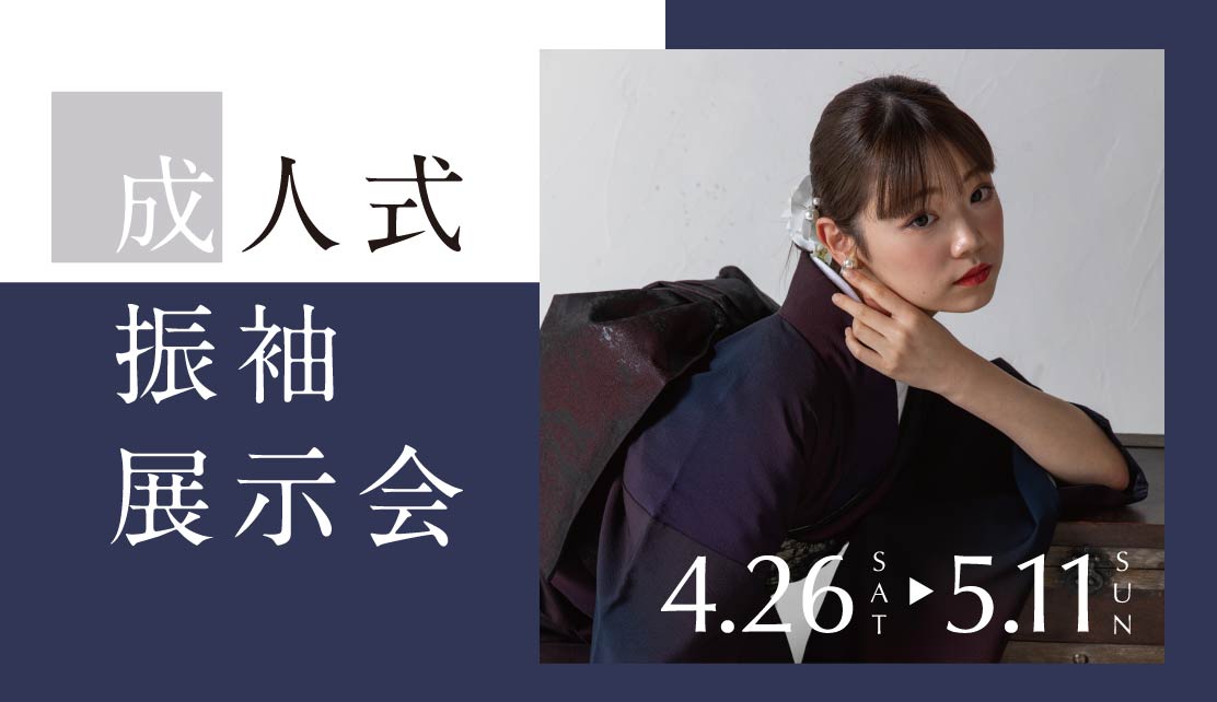 \\ブライダルみつ和振袖展示会//