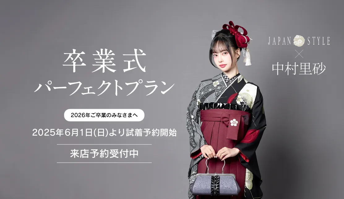 卒業式パーフェクトプラン