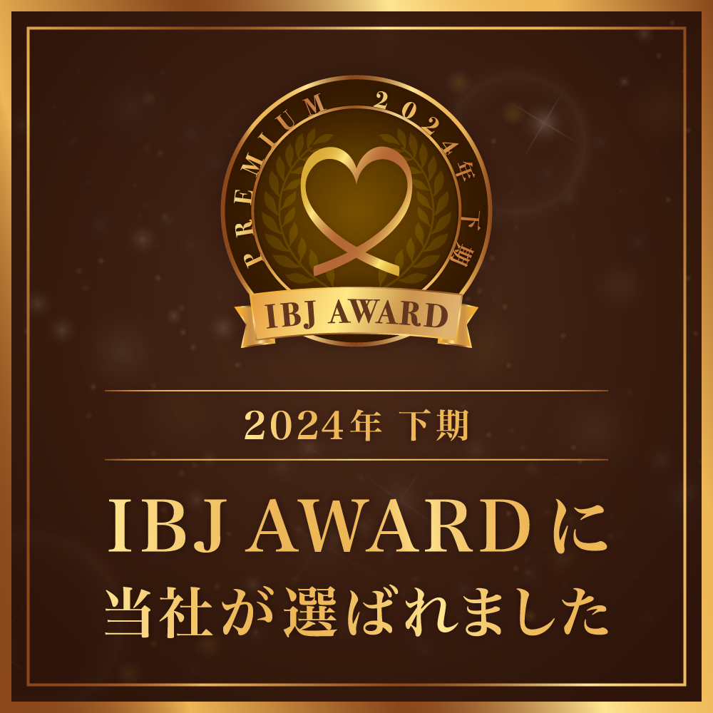 2024年下期 IBJ AWARDに当社が選ばれました。